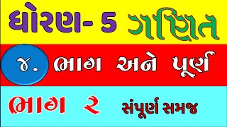 std 5 maths ch 4 bhag ane purn part 2  dhoran 5 ganit bhag ane purn  std 5 ganit gammat ch 4 part2 [upl. by Sjoberg]