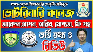 সরকারী ভেটেনারী কলেজ ভর্তি তথ্য ও রিভিউ ২০২২Government Veterinary College Admission 2022 VET 2022 [upl. by Aivan]