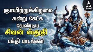 Sunday Powerful SIVA STUTHI Bakthi Padalgal  Siva Puranam And Sivan Devotional Songs [upl. by Scrivens]