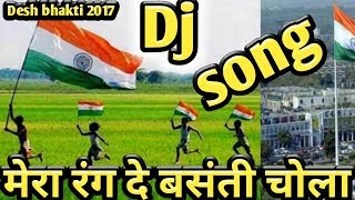 मेरा रंग दे बसंती चोला ।। Desh bhakti HINDI hard dj remix song 2017 [upl. by Aristotle403]