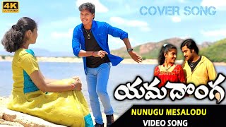 Yamadonga Video Songs  Nunugu Misalodua Video Song  JrNTR Priyamani nppentertainments [upl. by Peedsaj675]