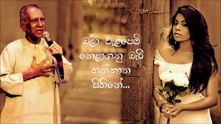 Hanthana Sihine  W D Amaradeva ft Umaria New Sinhala Song [upl. by Damal]