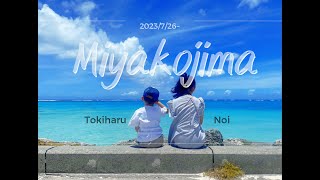 宮古島旅行 Miyakojima trip [upl. by Esilrahc]