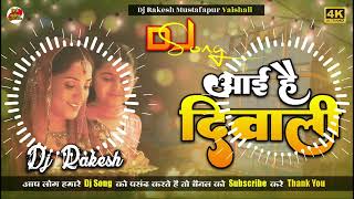 Aai Hai Diwali  आई है दिवाली  Dholki Mixx Dj Song 2024  Dj Rakesh Mustafapur Vaishali [upl. by Kilk]