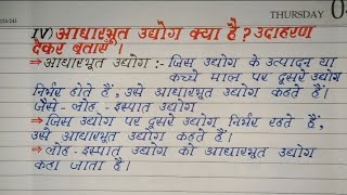 आधारभूत उद्योग क्या है ।। आधारभूत उद्योग किसे कहते हैं।। भूगोल ।। Chapter 6 ।। Class 10th ।। [upl. by Sherourd]