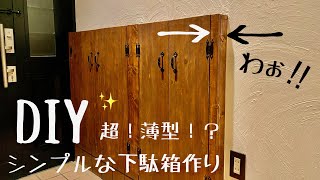 【玄関DIY】35 壁をぶち抜き、ミニマム収納へ下駄箱セットバック！！ [upl. by Alyat]