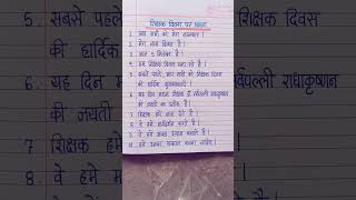 Teachers Day Speech In Hindi  Shikshak Diwas par bhashan  Teachers Day Par Bhashan shorts [upl. by Afatsum]