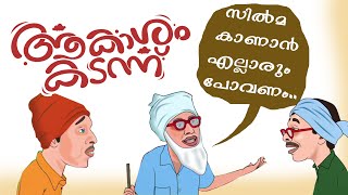 ആകാശം കടന്ന്‌  Leek beeran  Anthrukka  Sidhique Kodiyathur [upl. by Annairda774]