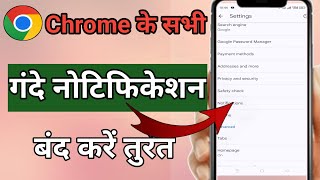 Chrome ki notification Kaise band Kare how to stop chrome browser notification chrome notification [upl. by Vally]