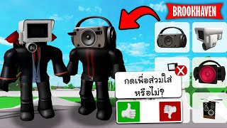 Roblox Brookhaven🏡RP│แต่งตัวเป็น Camera man มาปั่นคนในเมือง [upl. by Fang]