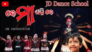 De Kali Maa Sakti De  Kali Puja Special  JD Dance School [upl. by Ilagam]