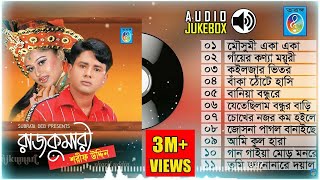 শরীফ উদ্দিন সুপার হিট  Sharif Uddin song  Audio Jukebox  Rajkumari Full Album  Taranga EC [upl. by Jonina636]