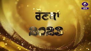 New Year Programme  Rounkan 2023  DD Punjabi  31 December 2022 [upl. by Burford443]