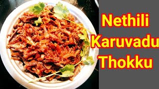 நெத்திலி கருவாடு தொக்குNethili karuvadu thokkukaruvadu thokku in tamilElza kitchen [upl. by Ahsinat]