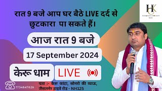 17 September 2024  रात 9 बजे आप घर बैठे live दर्द से छुटकारा पा सकते हैं। youtube [upl. by Tnelc956]