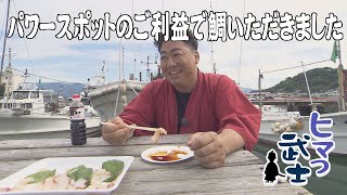 【糸島市】超ラッキーデー！宝くじで運試し「ヒマつ武士」（2024年6月6日OA） [upl. by Rebbecca]