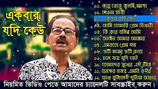 পুরানো দিনের কালজয়ি কিছু বাংলা গান  সৈয়দ আব্দুল হাদী  Bangla Old Modern Songs  Audio Jukebox [upl. by Natanoj306]