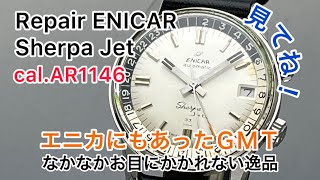 時計修理 Repair ENICAR Sherpa Jet calAR1146 エニカにもあったGMT [upl. by Eoj651]