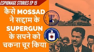 The Scientist The Super Gun amp MOSSAD  Espionage Stories Ep15 [upl. by Attenat]