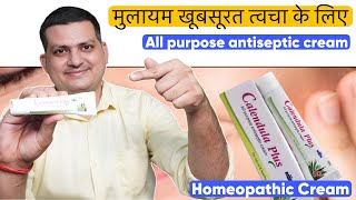 मुलायम खूबसूरत त्वचा के लिए  Calendula Plus Antiseptic Homeopathic Cream  How to Use [upl. by Kaitlin130]