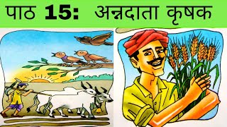 DAV CLASS 7 HINDI CHAPTER 15 अन्नदाता कृषककविता की व्याख्या [upl. by Faulkner928]