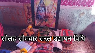 सोलह सोमवार व्रत उद्यापन विधि  16 somvar Vrat udyapan kaise kare [upl. by Tamiko330]