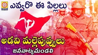 Telangana Best Emotional Song  Evvaro Ee Biddalu Ningilo Nelavankalu  Folk Songs  Vishnu Audios [upl. by Ahsikahs]