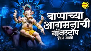 गणपती नॉनस्टॉप डीजे गाणी  Ganpati Nonstop Dj Song 2024  Ganpati Bappa Dj Song Ganpati Dj Song [upl. by Faline]