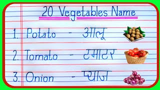 20 Vegetables Name In English and Hindivegetables namesabjiyon ke naamसब्जियों के नाम [upl. by Oiramrej844]