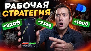 🤑 150 → 700 КАК ПОЛУЧИТЬ 450 ЗА НЕСКОЛЬКО МИНУТ POCKET OPTION  ТРЕЙДИНГ  БИНАРНЫЕ ОПЦИОНЫ [upl. by Bakemeier]