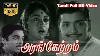 Arangetram Tamil Classic Movie  PrameelaSivakumarKamalhaasan  VKumar  KBalachander HD Video [upl. by Garald]