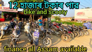 second hand bike and scooty showroom in Guwahati jalukbariprice12000low price bike showroom Assa [upl. by Etnaed711]