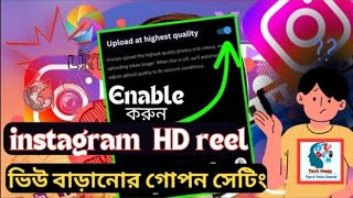 Instagram HD Quality Settings কিভাবে চালু করবেন  How Enable Instagram Hd Video Quality Setting [upl. by Akkim]