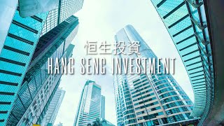 Hang Seng Investment  Hong Kongs No1 ETF Manager Connecting You to Boundless Opportunities [upl. by Lyckman]