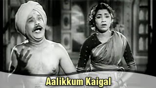 Aalikkum Kaigal  S S Rajendran S Varalakshmi  Sivagangai Seemai  Tamil Classic Song [upl. by Quarta]