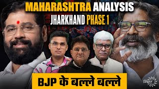 Maharashtra Polarisation of Hindus Jharkhand Phase 1 Analysis  Omkar Chaudhary Anupam K Singh [upl. by Rimidalg]