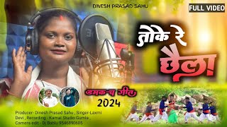 Toke Re Chaila  New Dhuriya Damkach Song 2024  Singer Laxmi Devi [upl. by Sowell980]