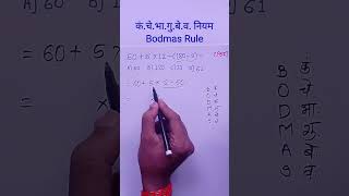 Bodmas niyam  marathi ganit  Bodmas rule [upl. by Ynettirb868]