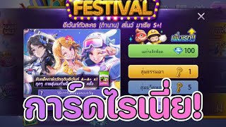 Lineเกมเศรษฐี สุ่มหา อีโว โดยอน เลหลัง ราคาคุ้มๆ เเละ สโนว์ มาเรีย มาใหม่ เเจ่มมั้ย [upl. by Blumenfeld409]