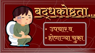 How To Reduce Constipation Problem बद्धकोष्ठता उपाय [upl. by Darline118]