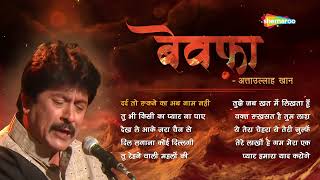 बेवफा by अत्ताउल्लाह ख़ान  NEW SONGS OF ATTAULLAH KHAN  अत्ताउल्लाह ख़ान के दर्द भरे गीत [upl. by Greysun]