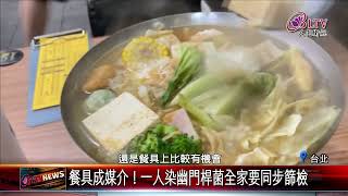 20241030共食恐隱含染菌危機！幽門桿菌會透過餐具傳染｜‪ FGSBLTV [upl. by Adkins456]