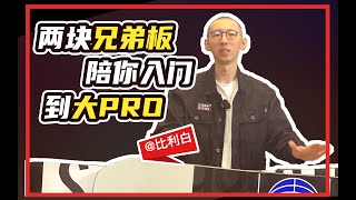 雪板测评 给双脚加个弹簧！Salomon Huck Knife（Pro）飞刀兄弟板，陪你从入门到大Pro丨比利白 [upl. by Otilesoj586]