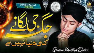 Shabe Barat Kalam  Jagha Ji Lagane ki Duniya Nhi Hai  Ghulam Mustafa Qadriowaisiedits [upl. by Alletse561]