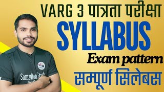 MP TET Exam syllabus 2024  Exam pattern  Exam Tips [upl. by Lalad]