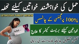 selet 25mg tablet uses in Urdu  letrozole 25mg tablet benifit dosage sideeffects  selet tablet [upl. by Bucher]