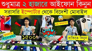 Second Hand Mobile Update Price 2024😱 Used Smartphone Cheap Price In BangladeshUsed iPhone Price BD [upl. by Ody]