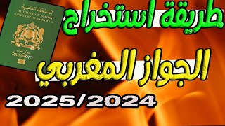 Passeport 2024 كيفية الحصول على جواز السفر المغربي و الوثائق المطلوبة [upl. by Dnar]