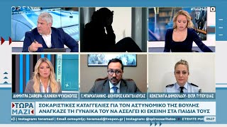 Φρίκη για τον αστυνομικό  Με βία ανάγκαζε τη σύζυγό του να ασελγεί στα παιδιά τους  OPEN TV [upl. by Aicnom]