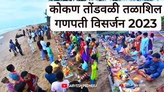 गणपती विसर्जन 2023 तोंडवळी तळाशिल  Ganpati Visargan 2023 TONDAVALI TALASHIL Beach MALVAN [upl. by Airtemed]